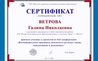 Ветрова Г.Н